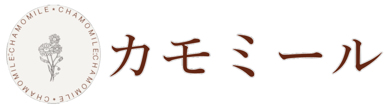 カモミール